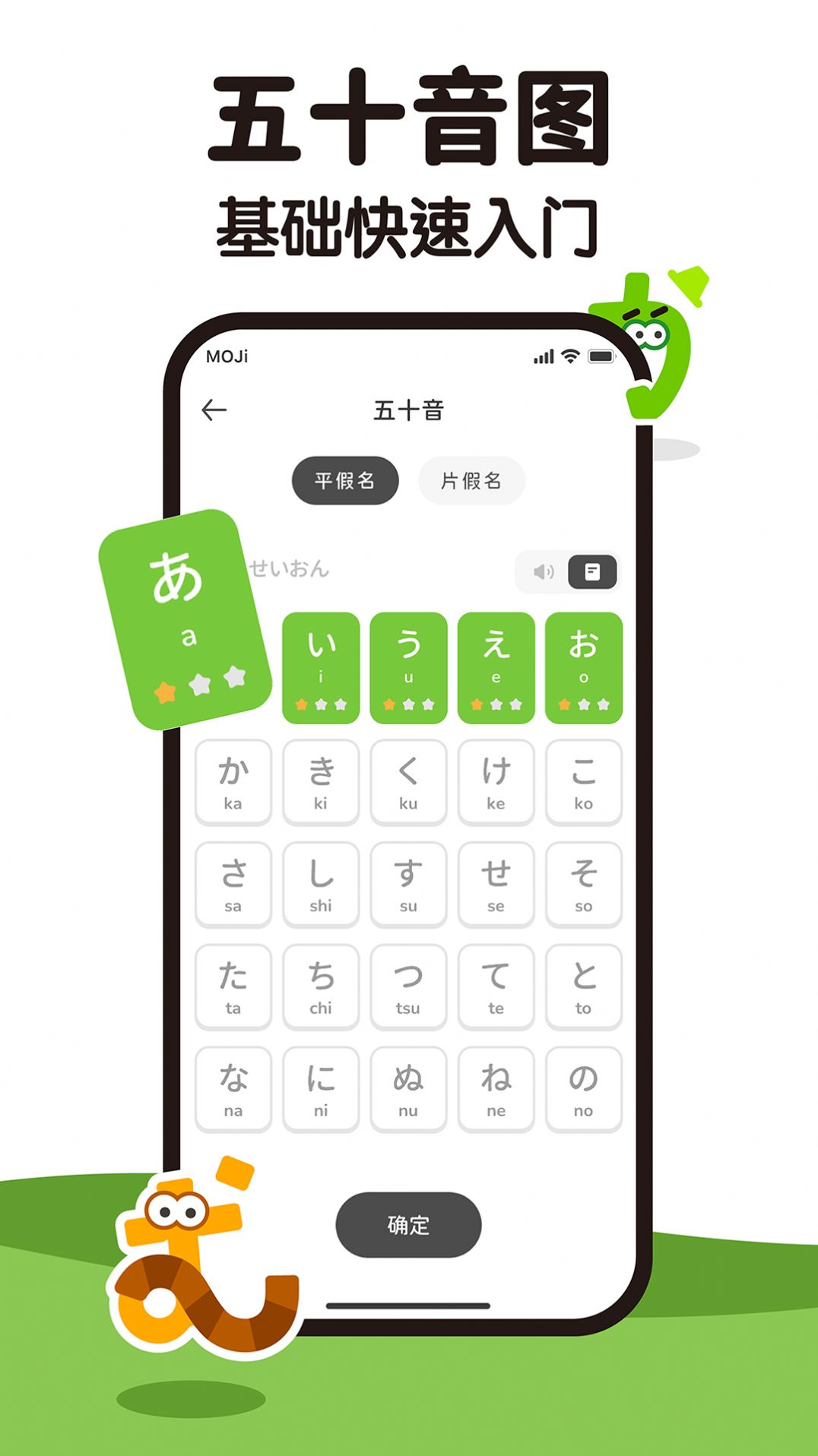 MOJiKana截图3