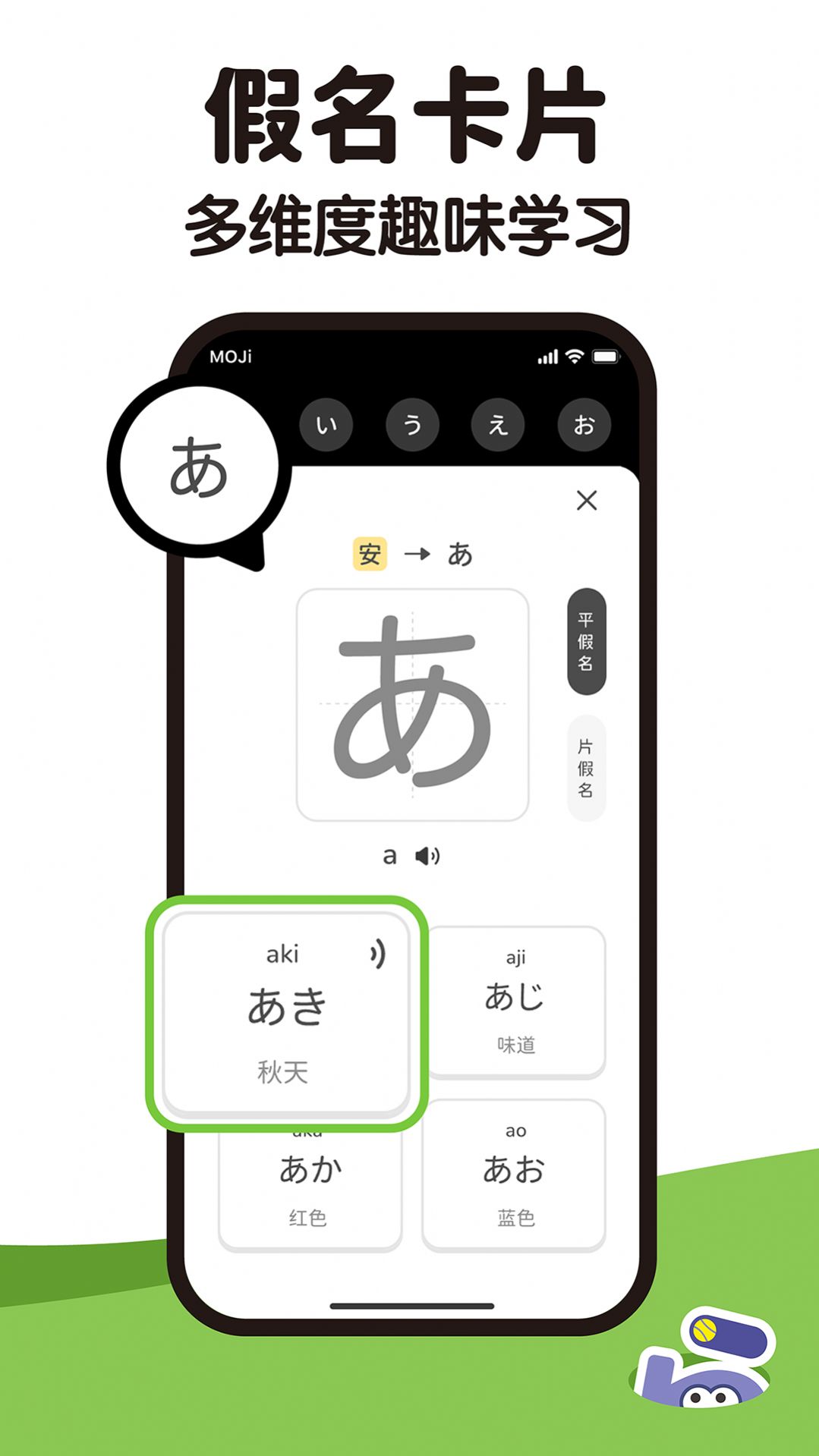 MOJiKana截图2