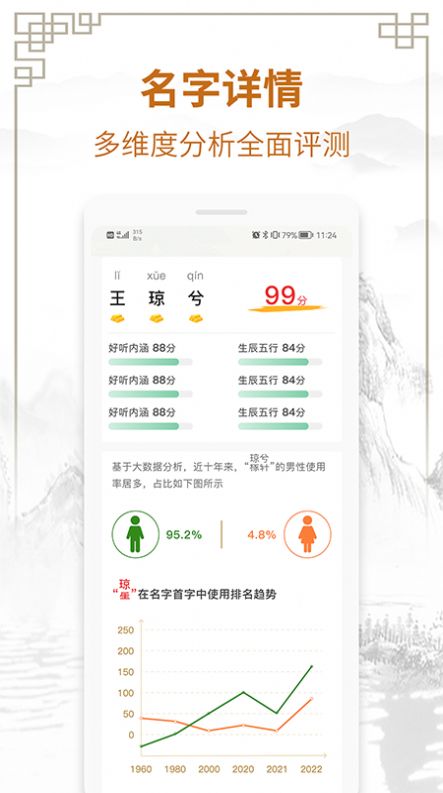 周易测名字打分截图2