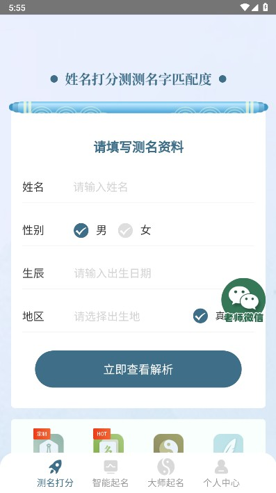 周易测名字打分截图2