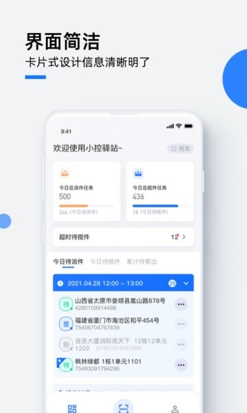 小控驿站截图2