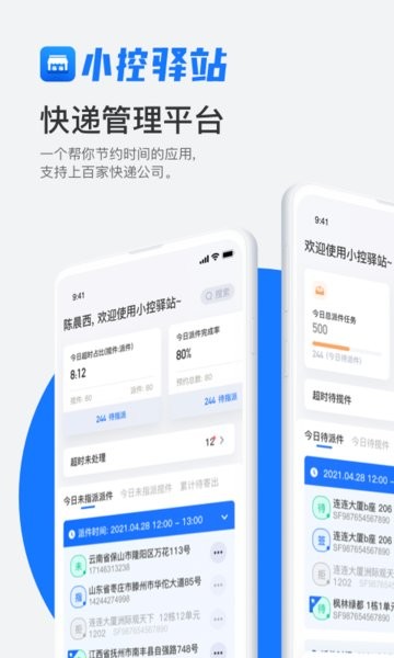 小控驿站截图1