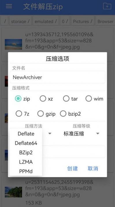 zip压缩解压专家截图3