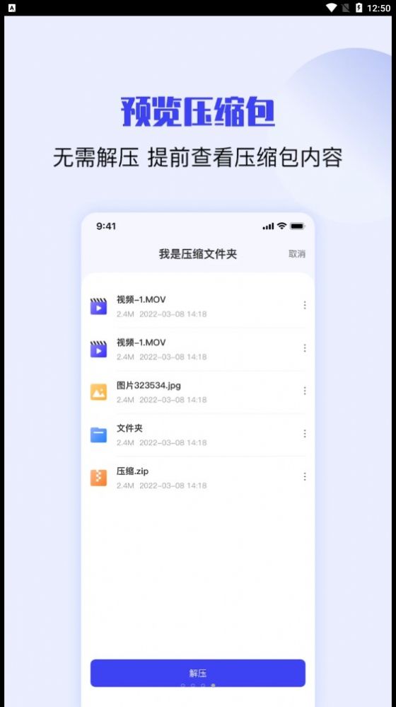 压缩解压缩大师截图1