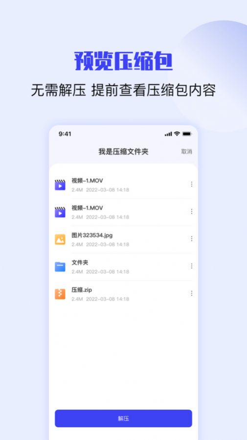 zip rar解压缩软件截图0