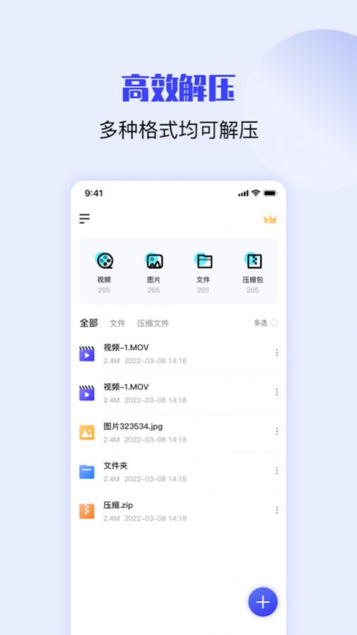 zip rar解压缩软件截图1