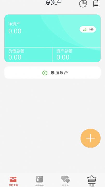 记账本免费截图1