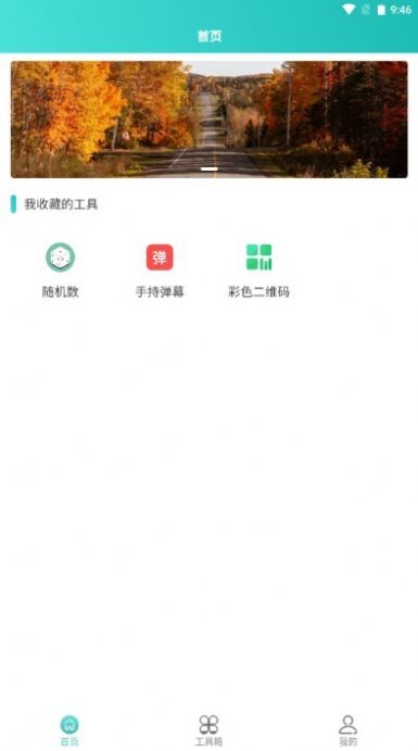 聚合工具王截图3