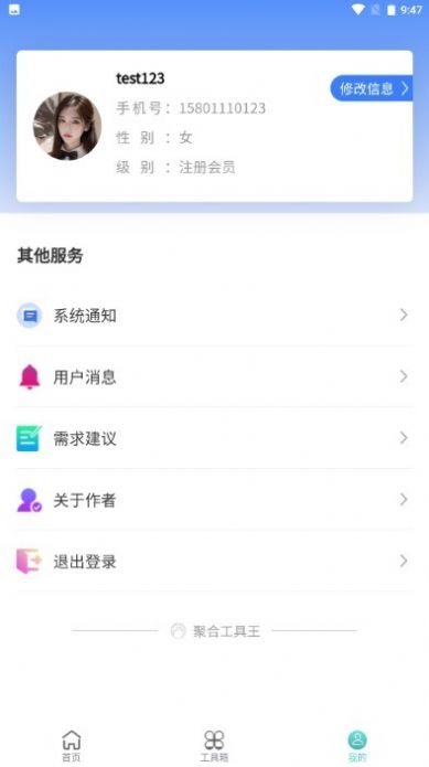 聚合工具王截图2