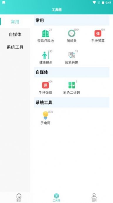 聚合工具王截图1