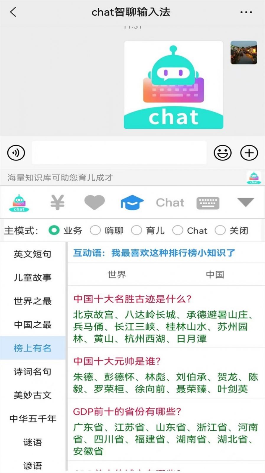 chat智聊输入法截图1