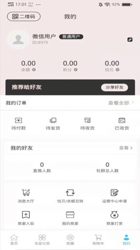 悦之链商城APP系统截图1