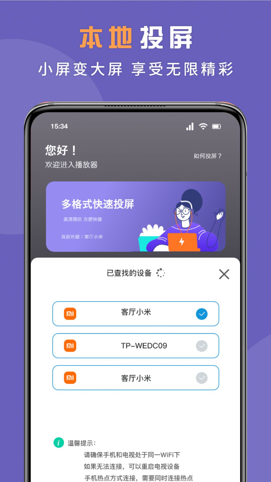 无线投屏专家截图1