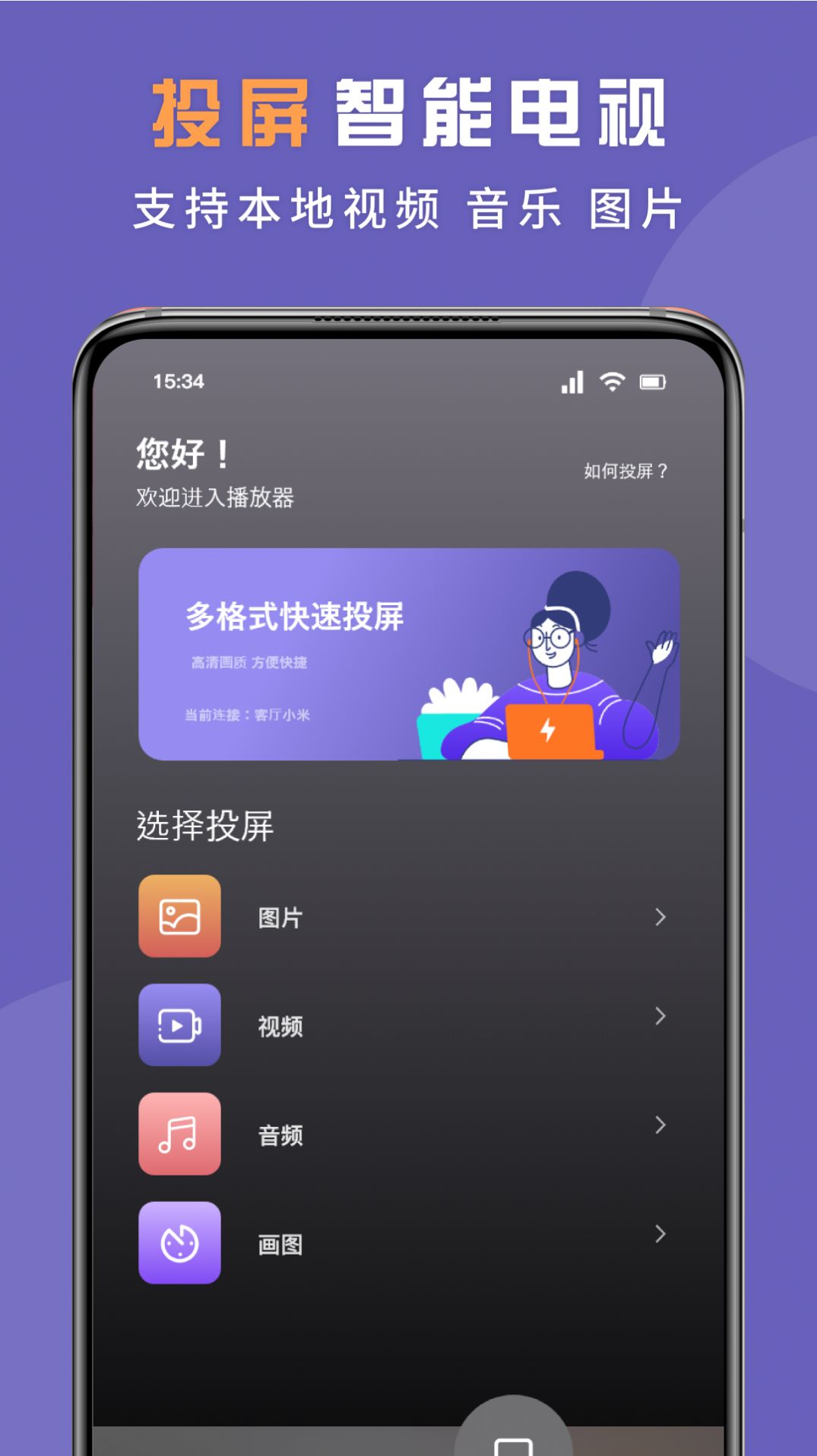 无线投屏专家截图0