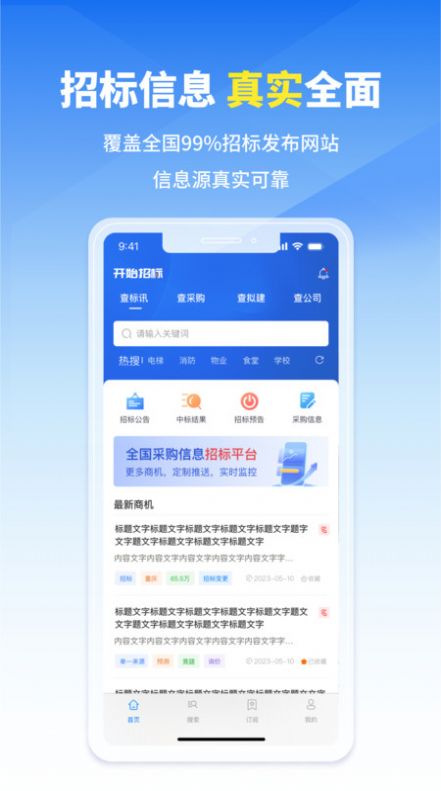 开始招标截图3