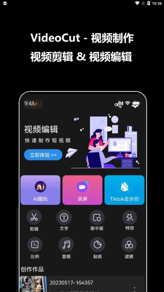 紫泛剪辑截图2