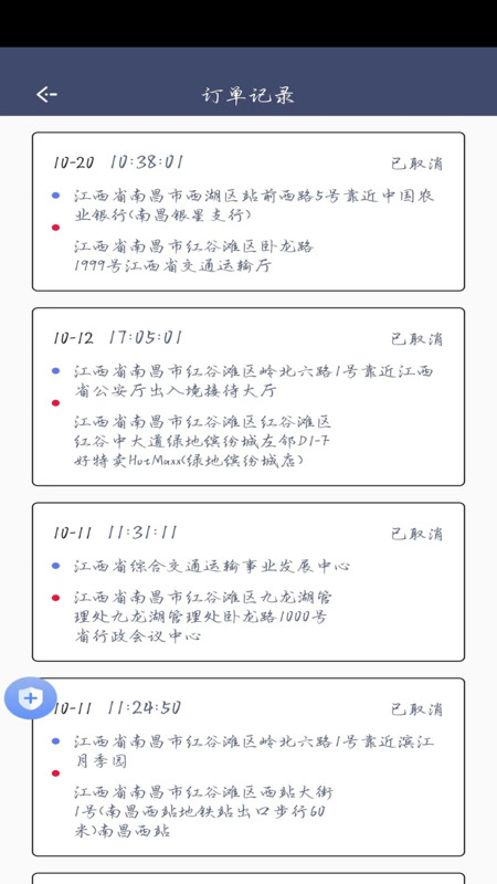 顺我行司机版截图2