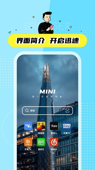 迷你快搜截图2
