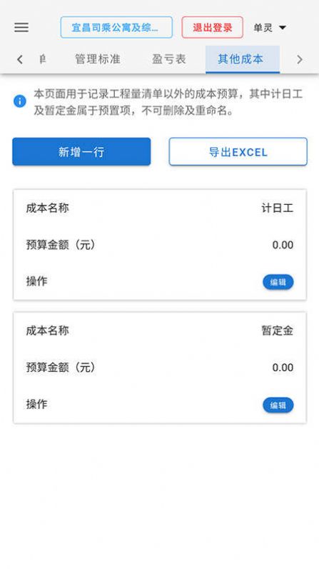 施工成本自动计算截图2