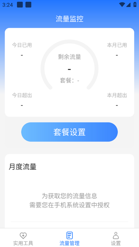 云上流量截图3