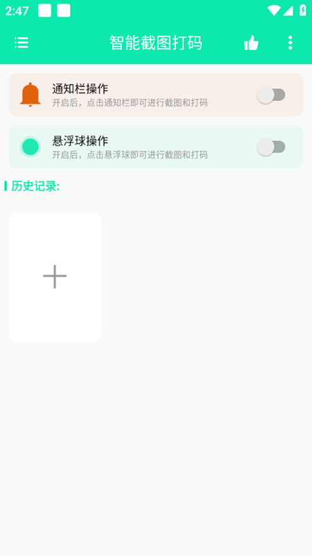 智能截图打码截图2