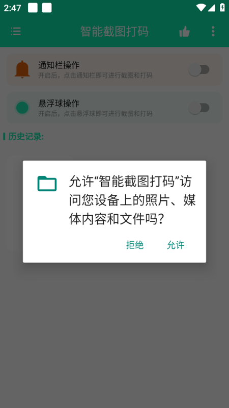 智能截图打码截图3