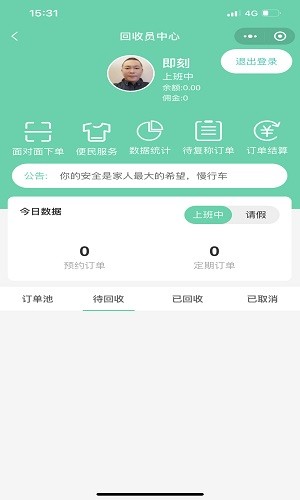 闪兔回收截图1