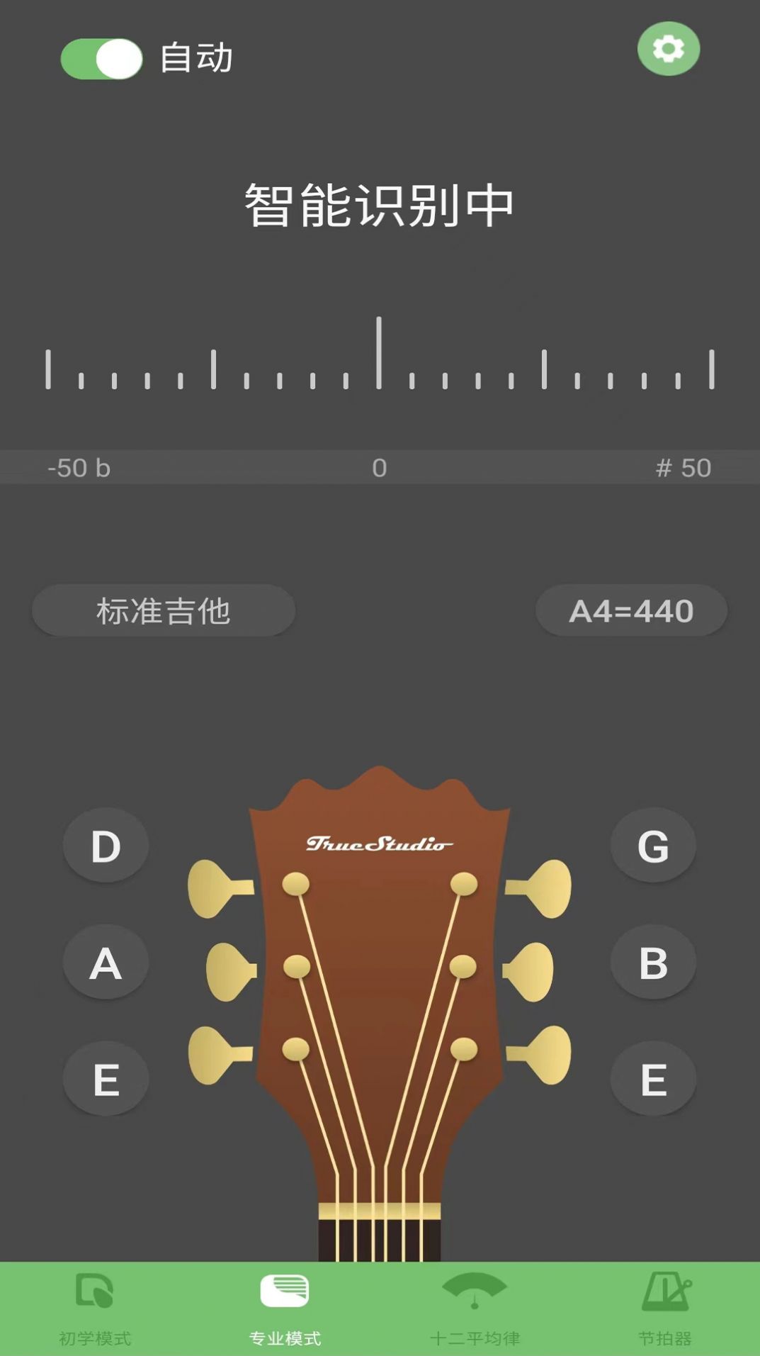 智能吉他调音器截图2