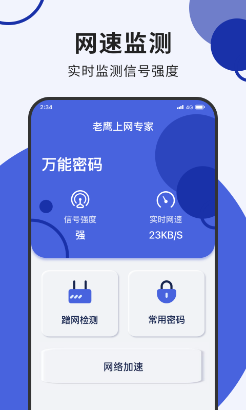 老鹰上网专家截图1