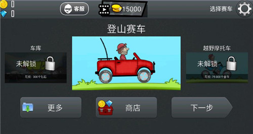 登山赛车1老版本截图1