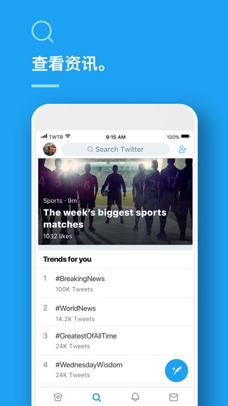 推特app截图2