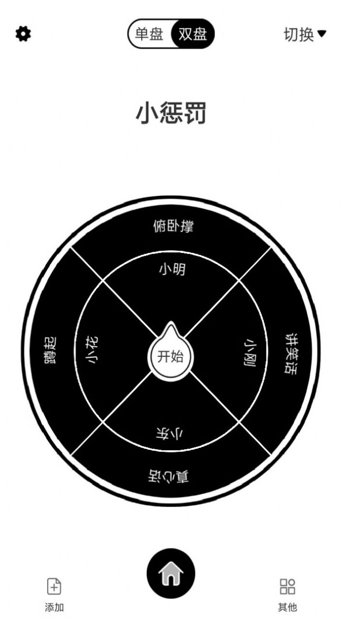 告别选择大转盘截图2