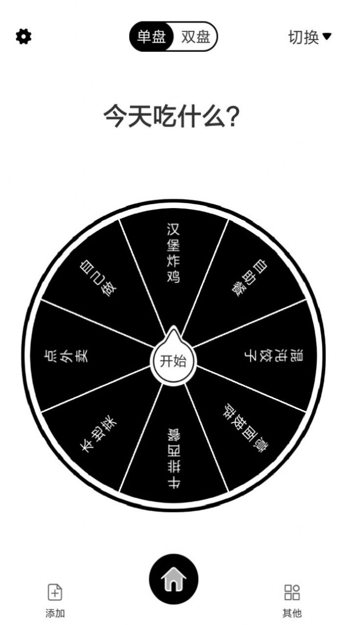 告别选择大转盘截图1