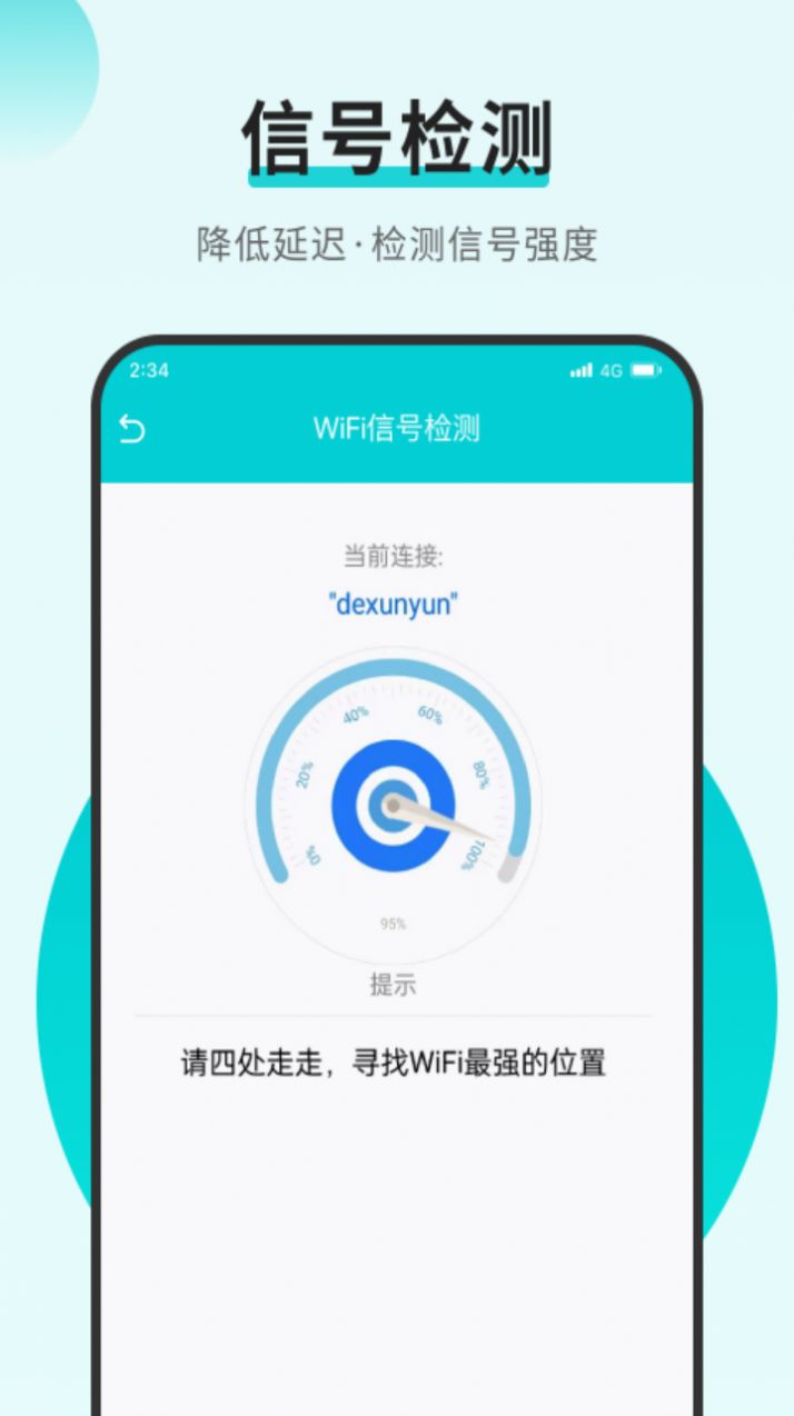 乐享加速大师截图2