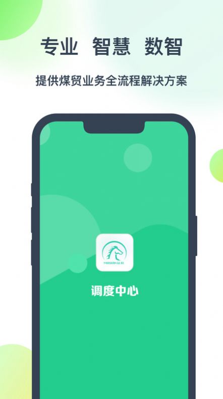 调度系统截图2