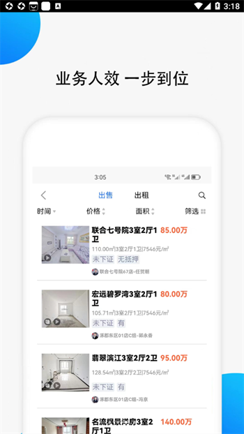 汇家找房截图2