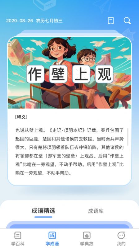 全民学神截图1