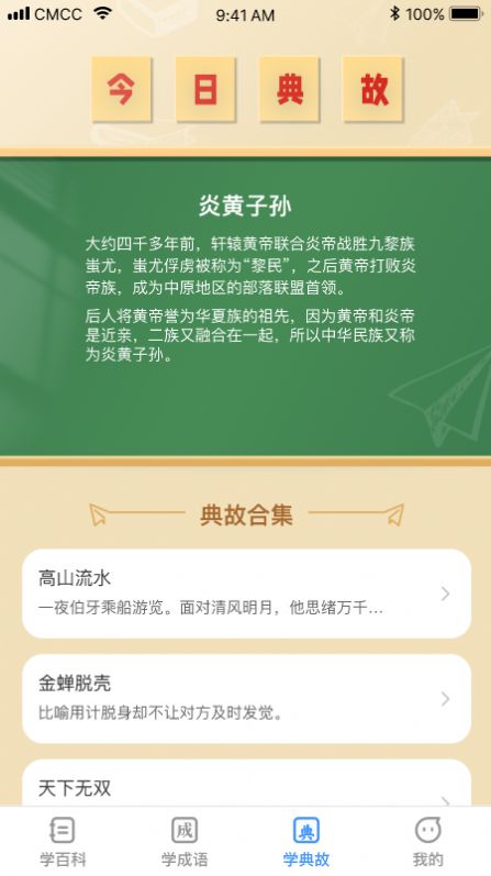 全民学神截图3