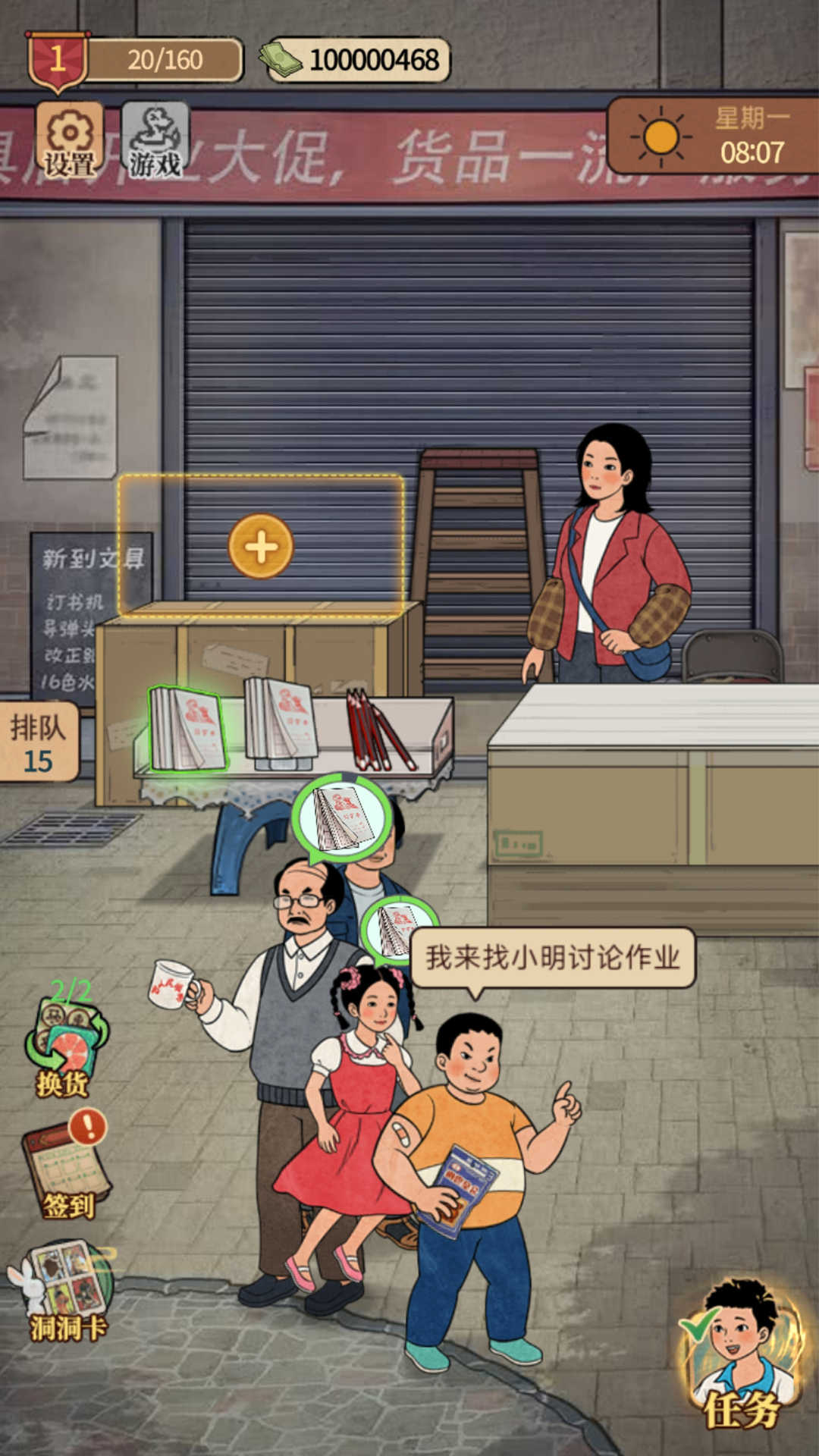 我的开店日记截图0