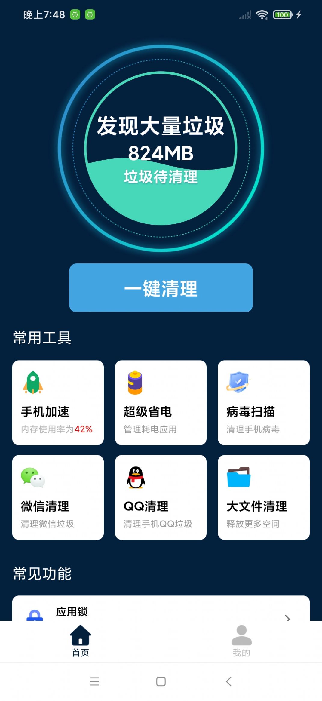 手机环卫工截图3