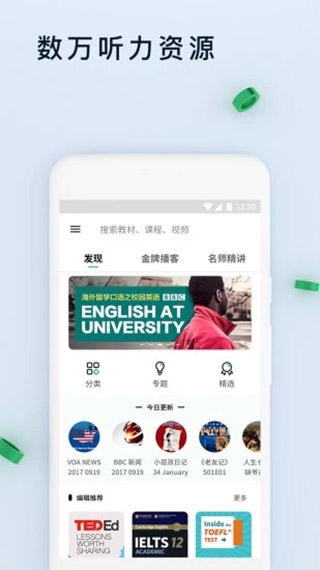 轻听英语截图3