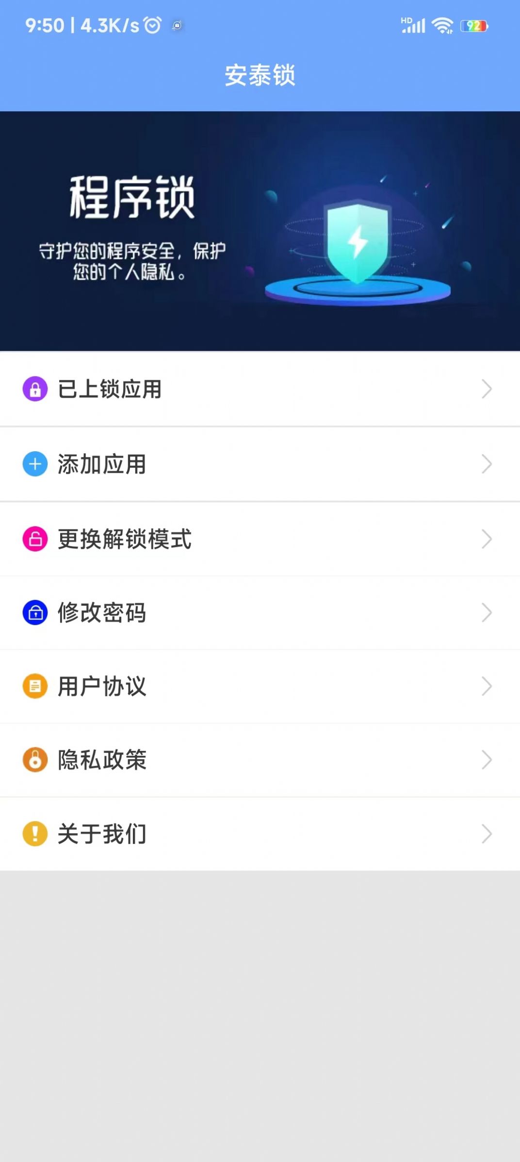 安泰锁截图3