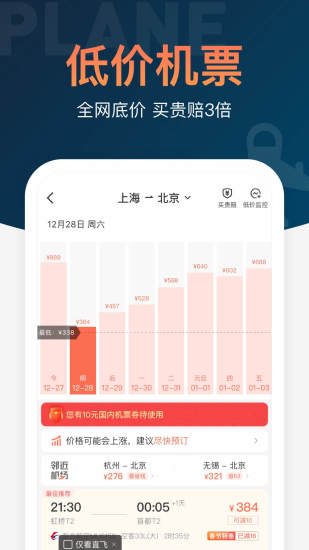 铁友火车票截图1