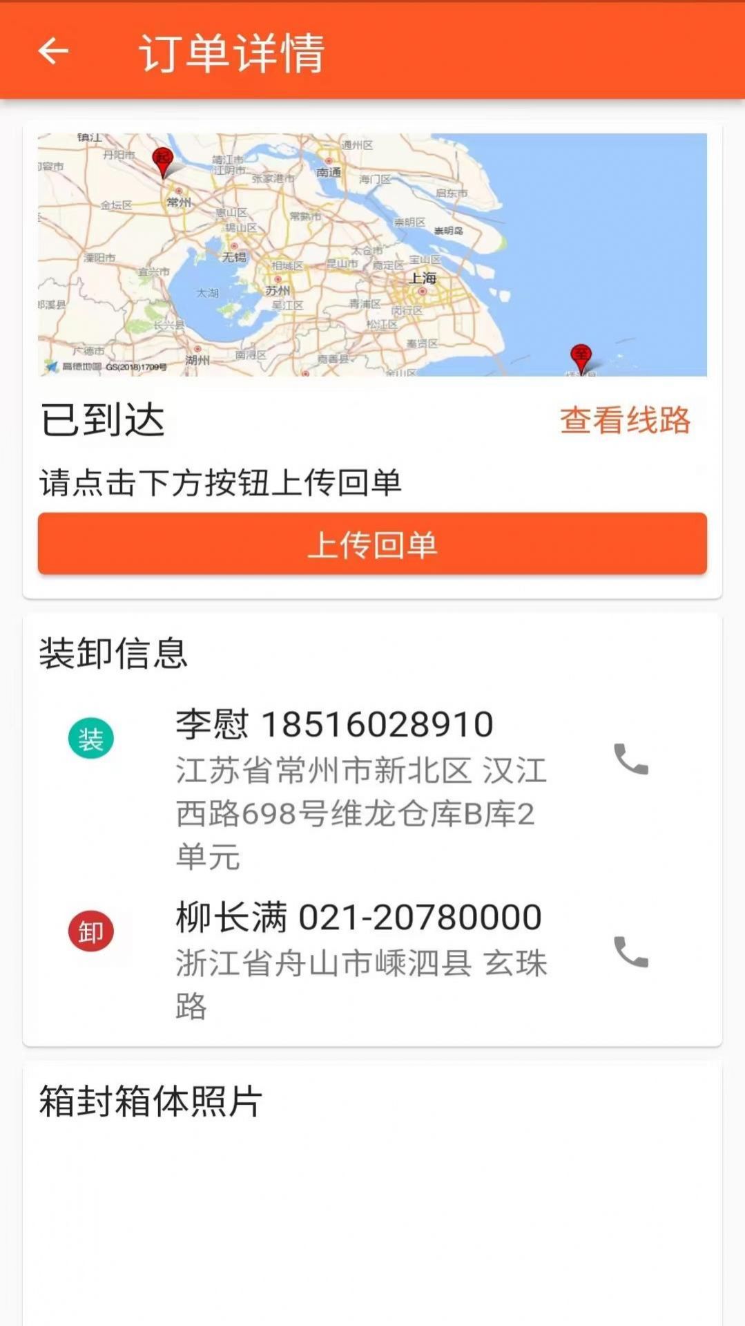 曈曈运好司机截图3