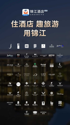 锦江酒店app截图1