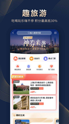 锦江酒店app截图2