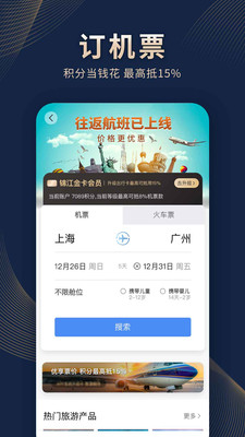 锦江酒店app截图3