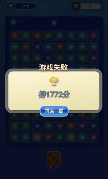 快乐合成2048截图1