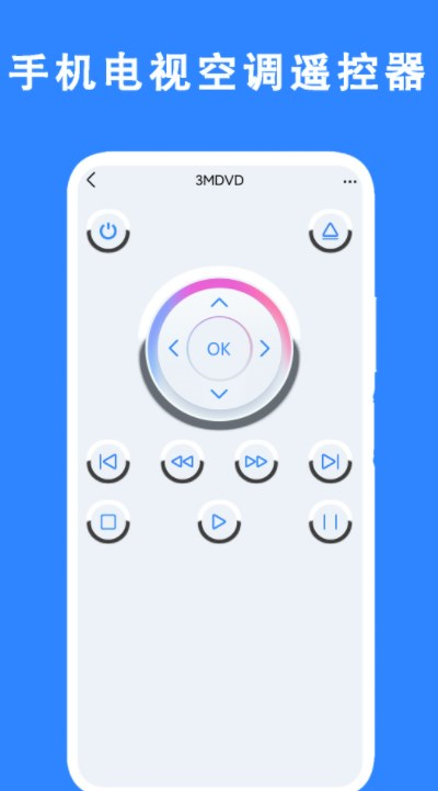 手机电视空调遥控器截图3