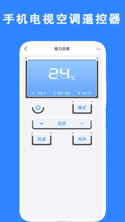 手机电视空调遥控器截图1